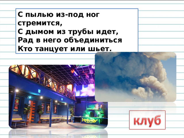 Хлещет и торопит вечно  Тех, кто всадника везет,  А на грядке огуречной  Еле по земле ползет. 