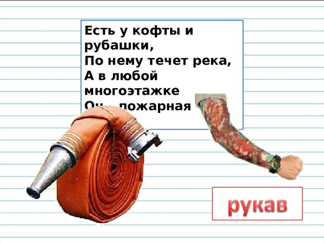 С пылью из-под ног стремится,  С дымом из трубы идет,  Рад в него объединиться  Кто танцует или шьет. 