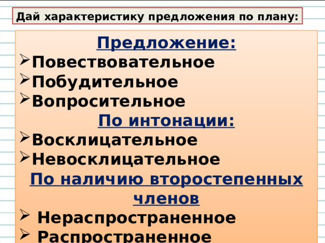 Составь предложение, подчеркни грамматическую основу. Звери, и в поле, к зиме, готовятся, в лесу. В лесу и в поле звери готовятся к зиме. 