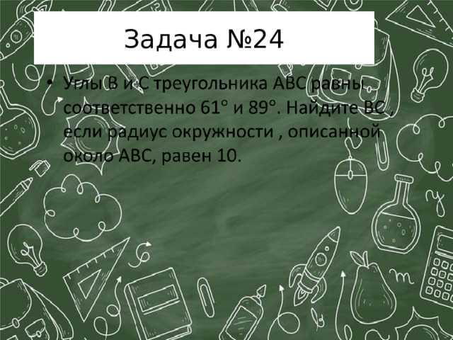 Задача №24 