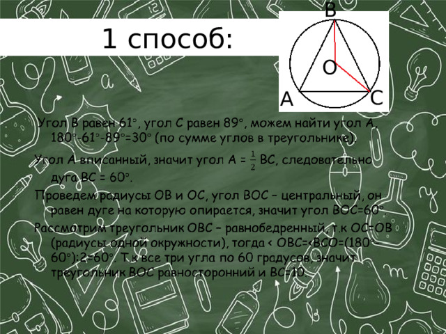 В 1 способ: О С А 