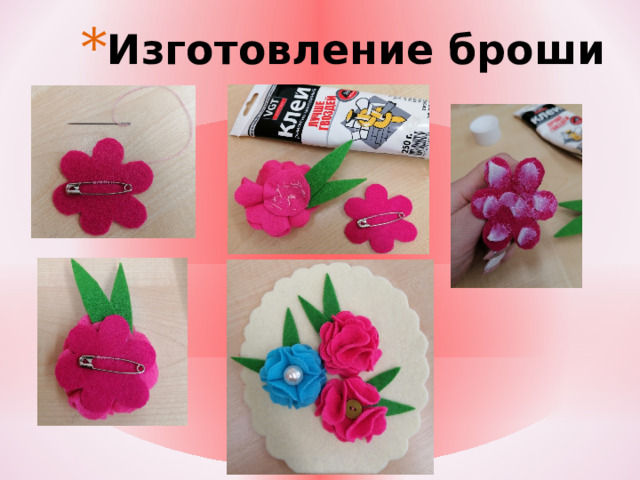 Изготовление броши 