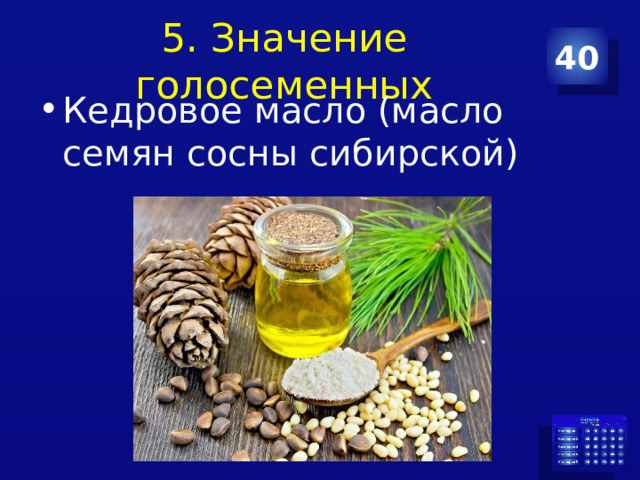 5. Значение голосеменных 40 Кедровое масло (масло семян сосны сибирской) 