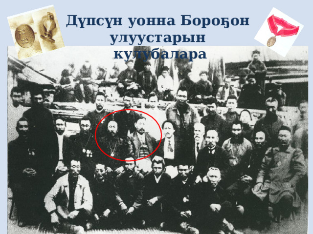 Дүпсүн уонна Бороҕон улуустарын кулубалара 