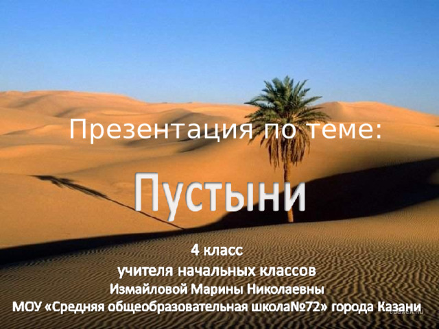 Презентация по теме: 