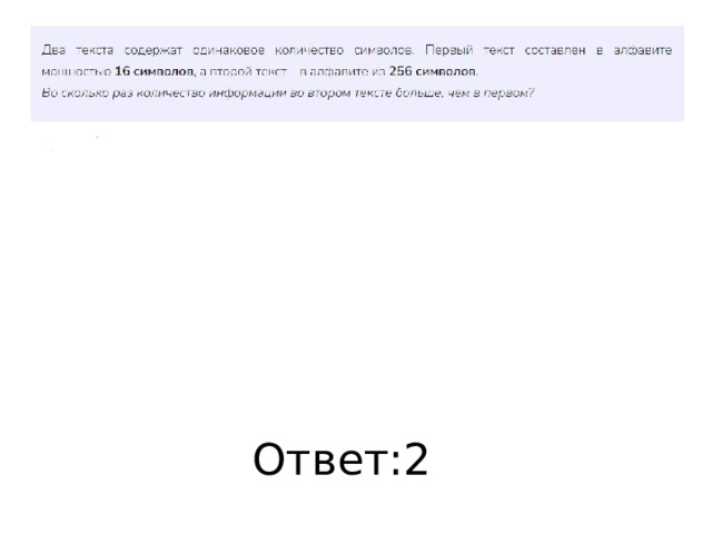Ответ:2 