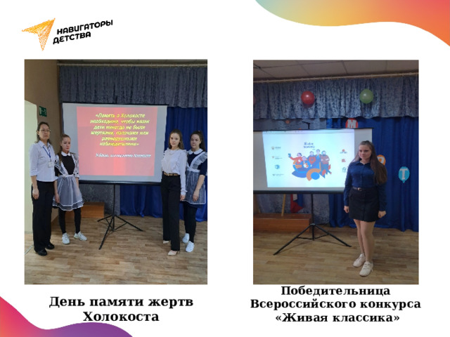 Победительница Всероссийского конкурса «Живая классика» День памяти жертв Холокоста 