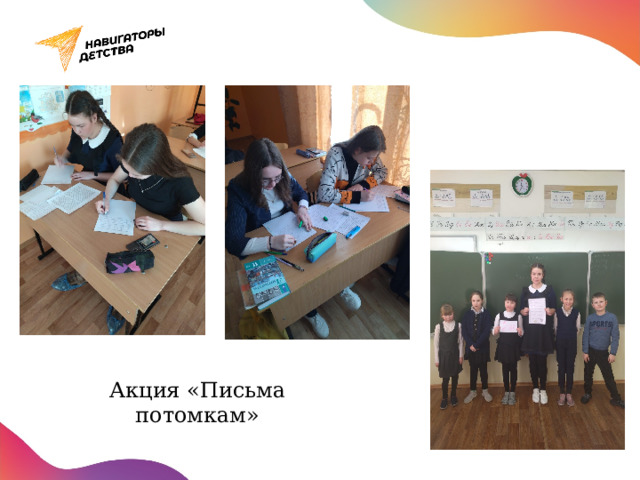 Акция «Письма потомкам» 