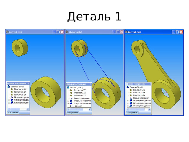 Деталь 1 