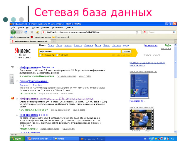 Сетевая база данных 2023 г © Bolgova N.A.  