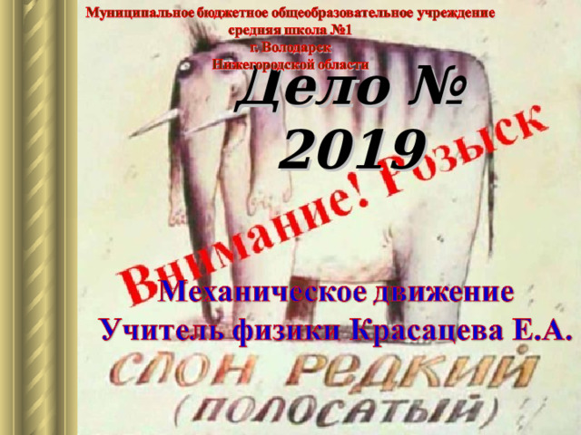 Дело №  2019 