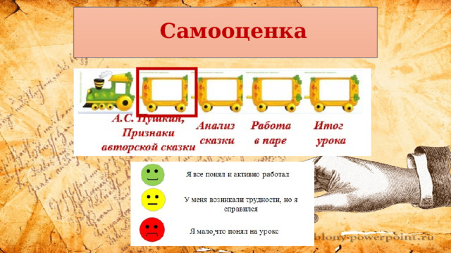 Самооценка , 