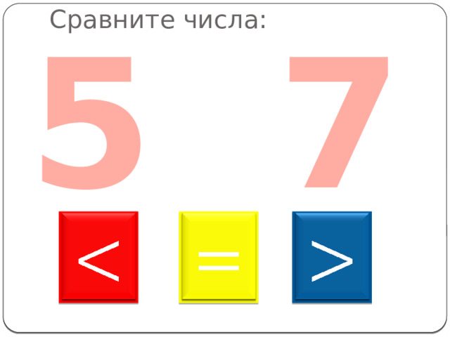 5 7 Сравните числа:       