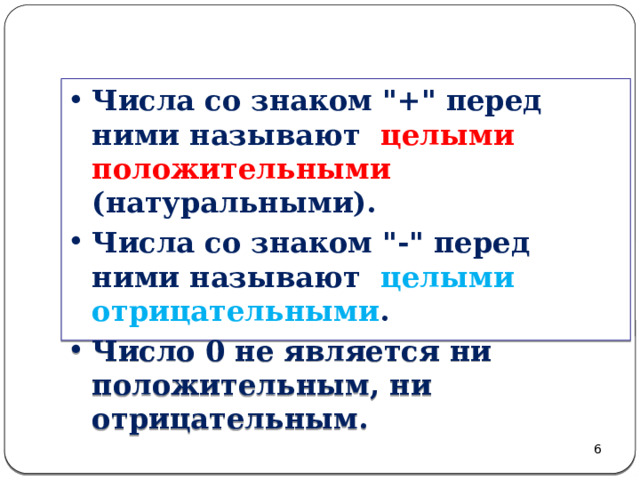 Числа со знаком 
