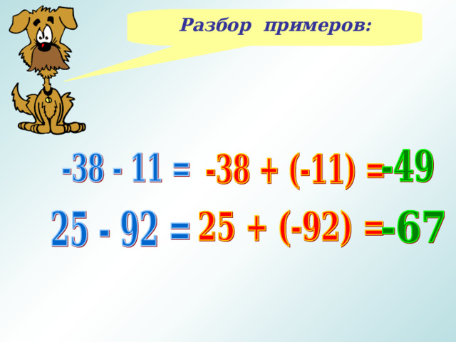 Разбор примеров: 