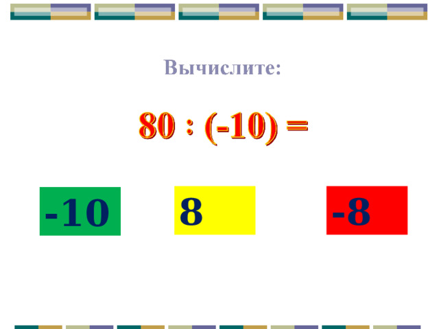 8 -8 -10 