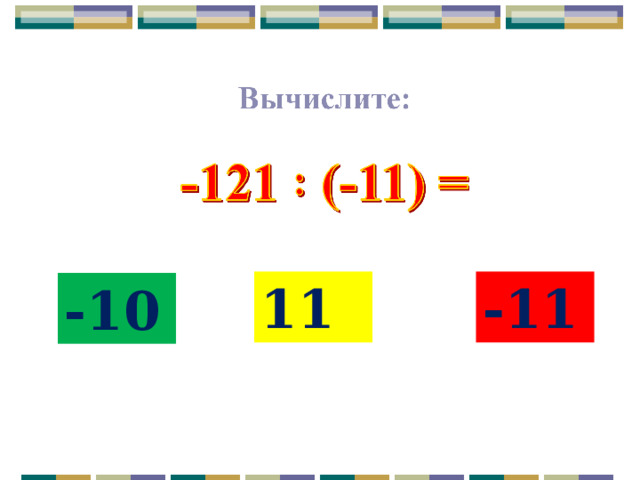 11 -11 -10 