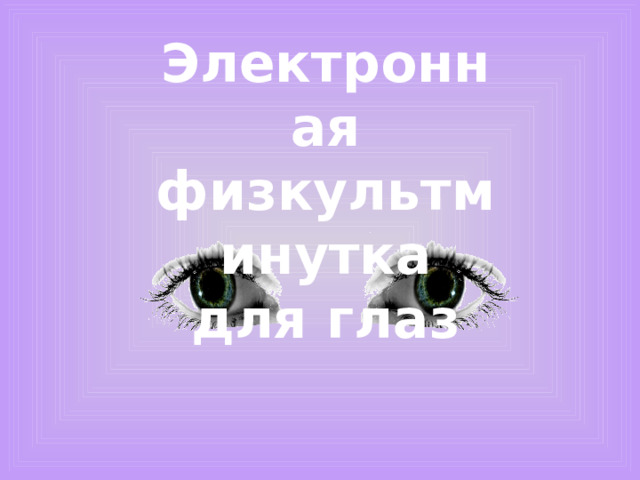 Задача 3 (решение) По окончании деловой встречи специалисты обменялись визитными карточками (каждый вручил свою карточку каждому). Сколько всего визитных карточек было роздано, если во встрече участвовали 4 человека? 2 1 3 4 Ответ: 12. 