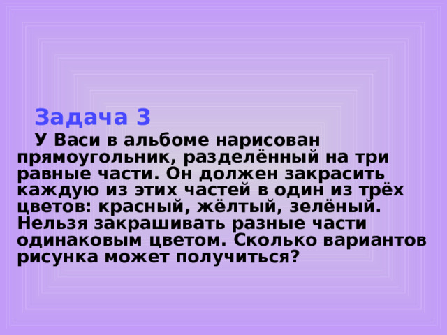 Задача 2  (решение) Андрей сыграл с Борисом, Галиной и Еленой; Борис с Андреем и Галиной; Галина с Андреем и Олегом. Андрей Галина Борис Олег Елена Ответ: сыграно 5 партий, осталось 5 партий. 