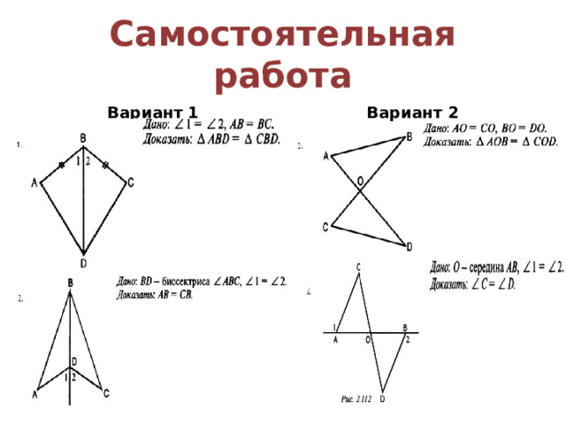 Самостоятельная работа Вариант 1 Вариант 2 