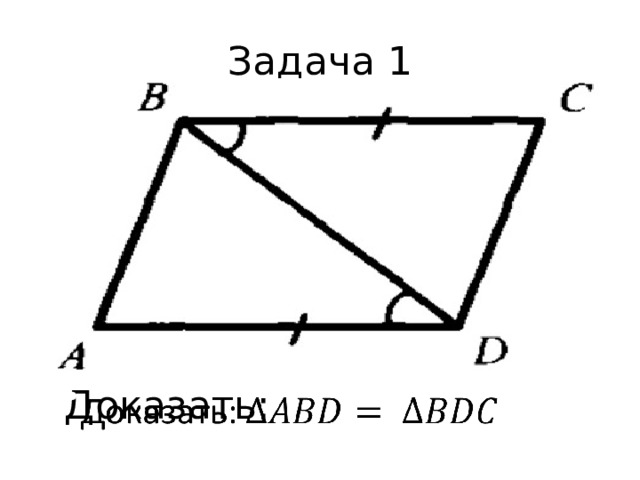 Задача 1 Доказать:   