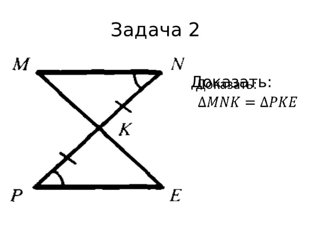 Задача 2 Доказать:   