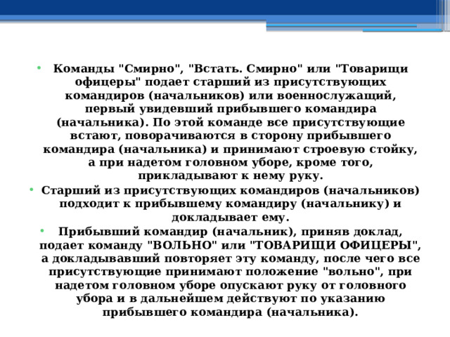 Команды 