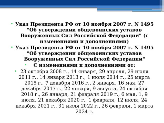 Указ Президента РФ от 10 ноября 2007 г. N 1495 