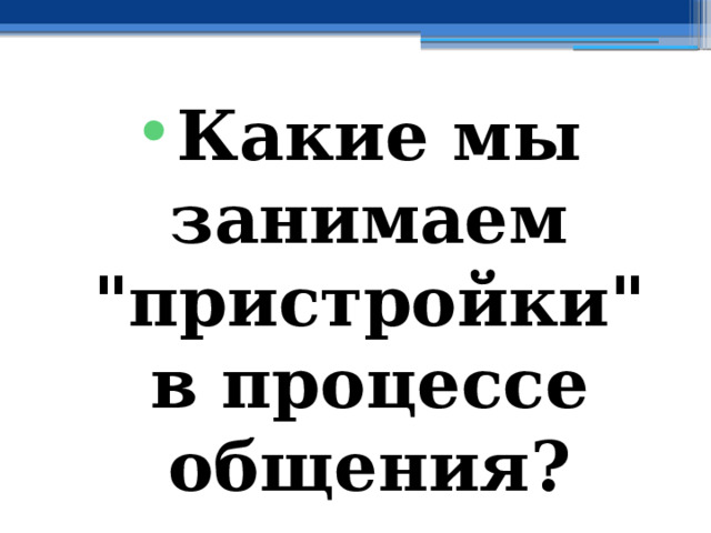 Какие мы занимаем 