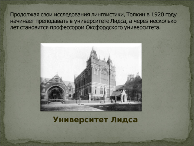 Университет Лидса 