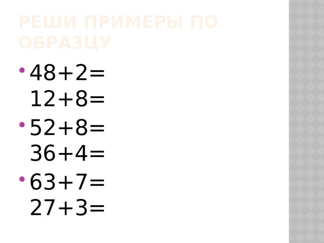 Презентация по математике на тему "Прием вычислений вида 36-2, 36-20" (2 класс, 