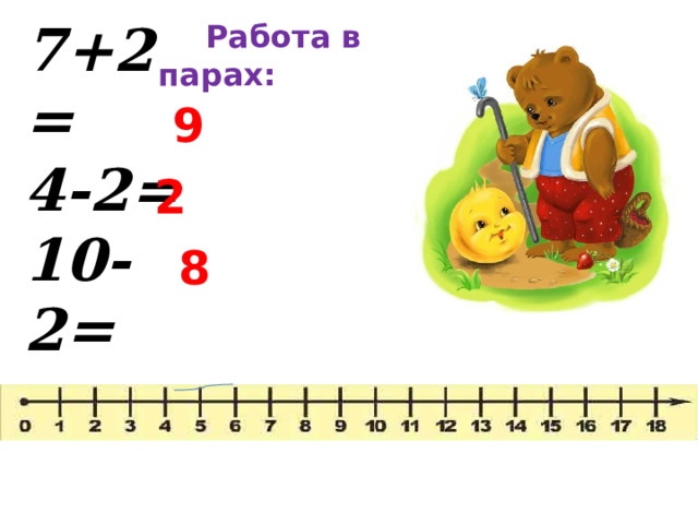  7+2= 4-2= 10-2=   Работа в парах: 9 2 8  