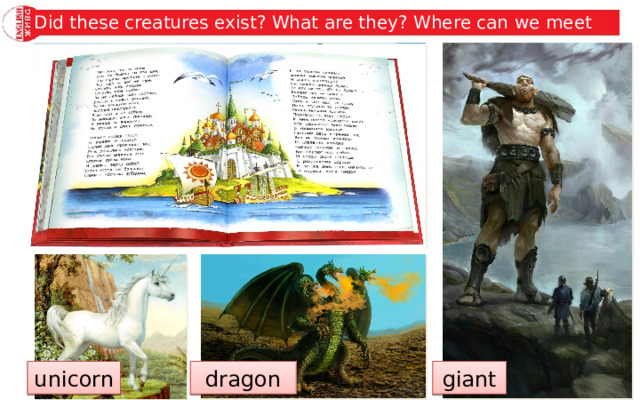 Did these creatures exist? What are they? Where can we meet them? unicorn dragon giant 