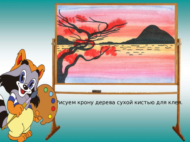 Рисуем крону дерева сухой кистью для клея. 