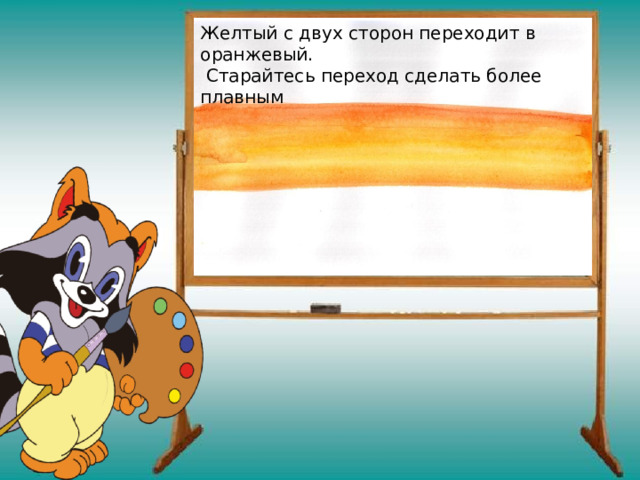 Желтый с двух сторон переходит в  оранжевый.  Старайтесь переход сделать более плавным 