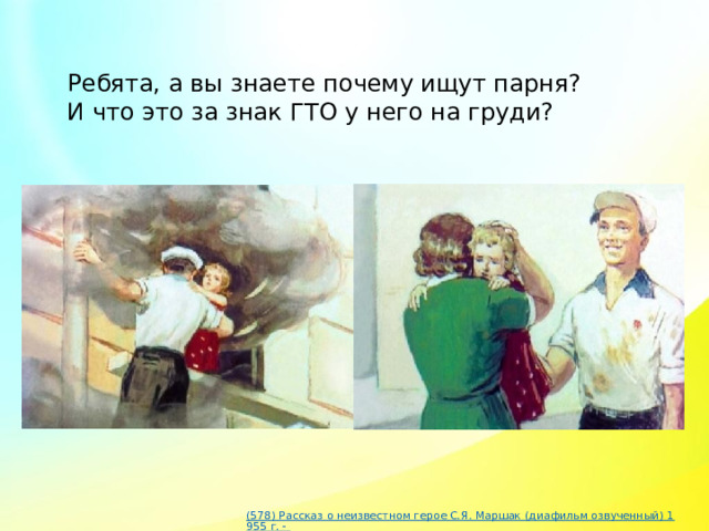 Ребята, а вы знаете почему ищут парня? И что это за знак ГТО у него на груди? 