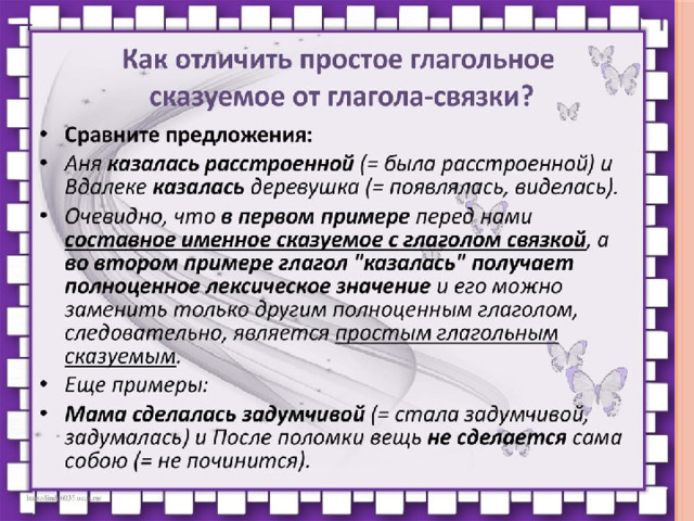 Виды сказуемых. Обобщение и повторение.