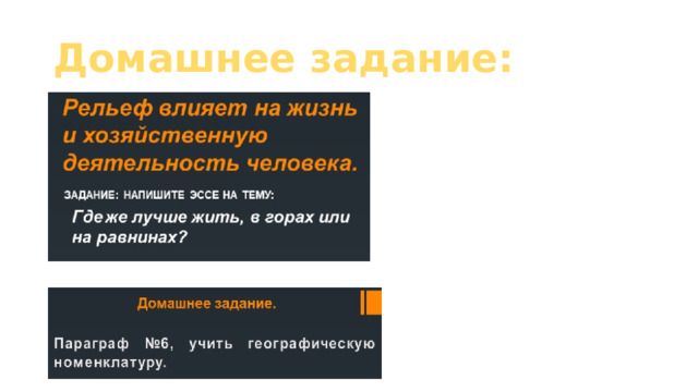 Домашнее задание: 