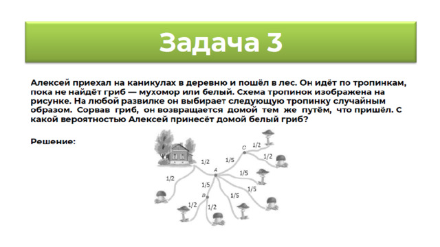 Презентация "Формула полной вероятности", 10 класс