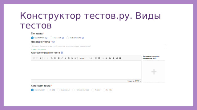 Конструктор тестов.ру. Виды тестов 