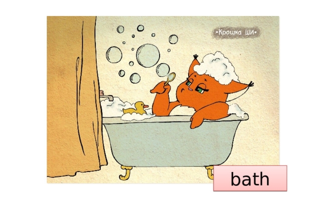 bath 