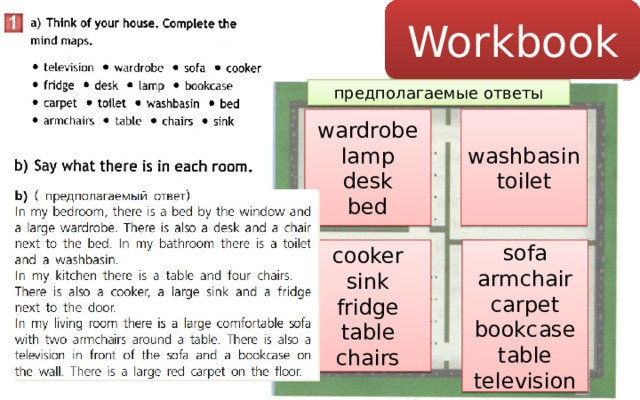 Workbook предполагаемые ответы wardrobe washbasin lamp toilet desk bed sofa cooker armchair sink fridge carpet table bookcase chairs table television 