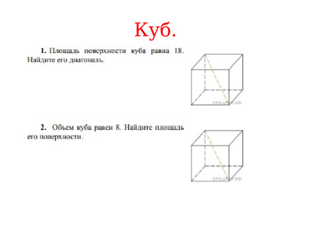 Куб. 