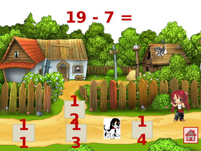 19 - 7 = 12 14 13 11 
