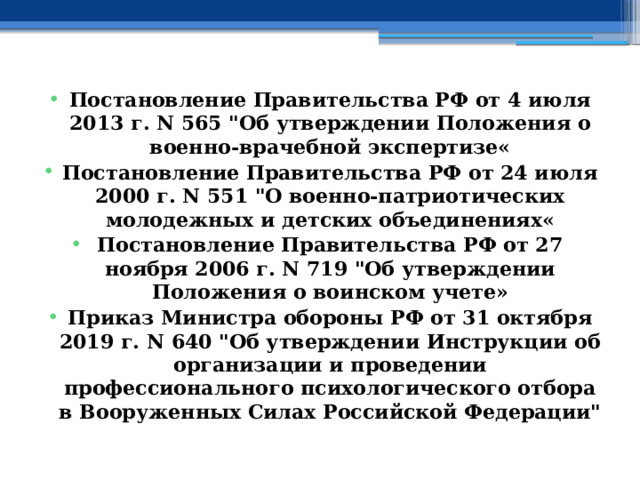 Постановление Правительства РФ от 4 июля 2013 г. N 565 