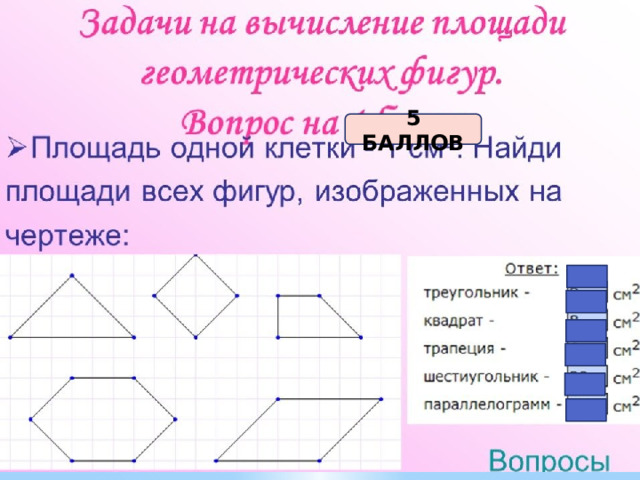 5 БАЛЛОВ 