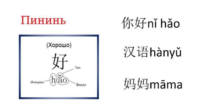 Пининь 