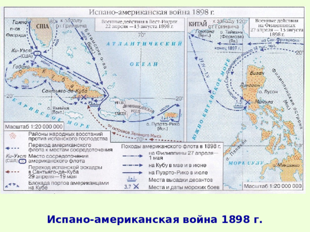 Испано-американская война 1898 г. 