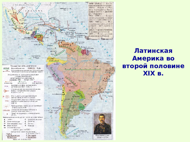 Латинская Америка во второй половине XIX в. 
