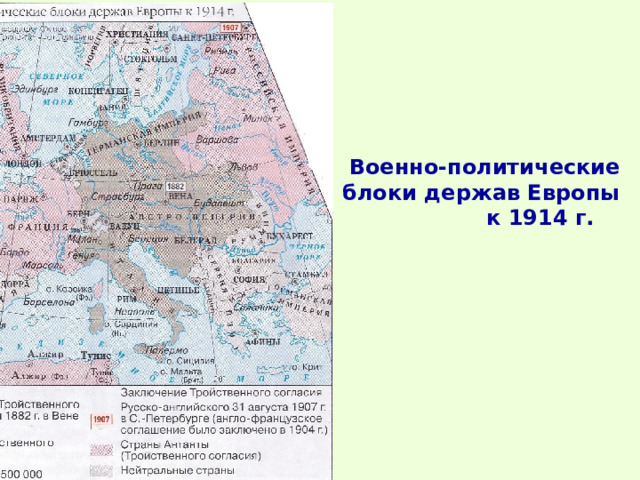 Военно-политические блоки держав Европы к 1914 г. 